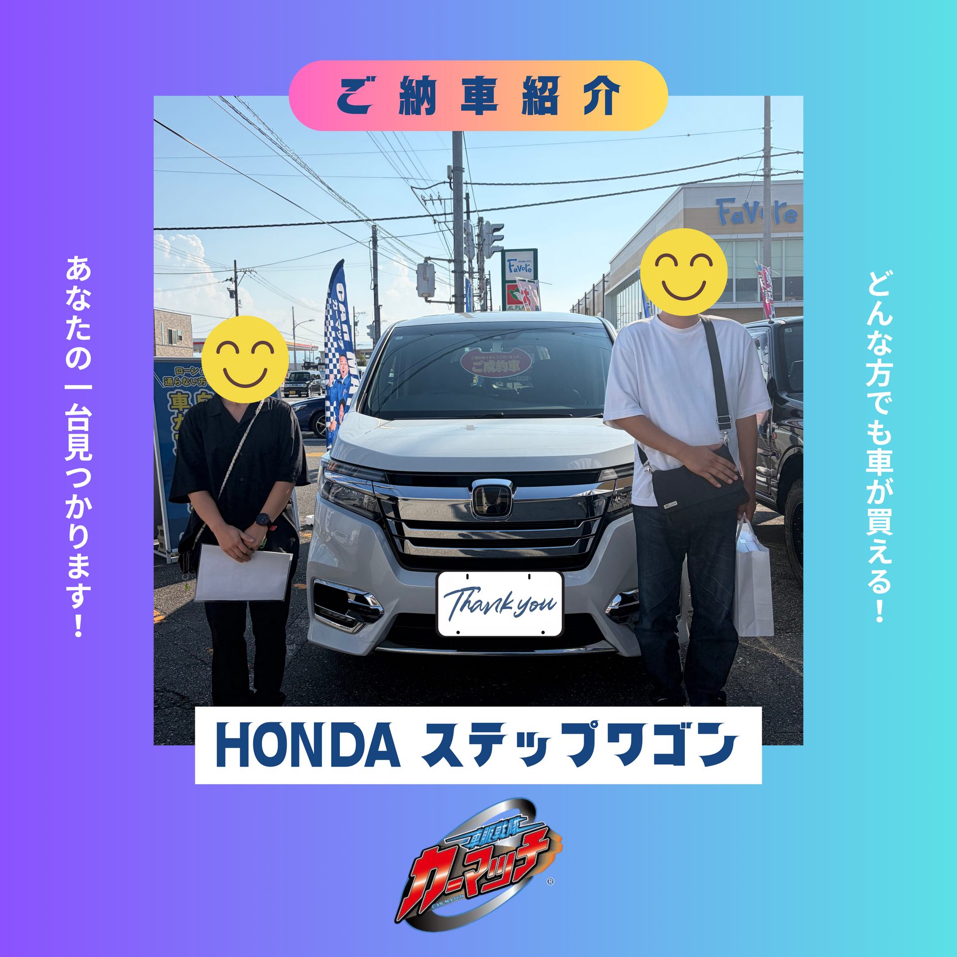 HONDA ステップワゴン